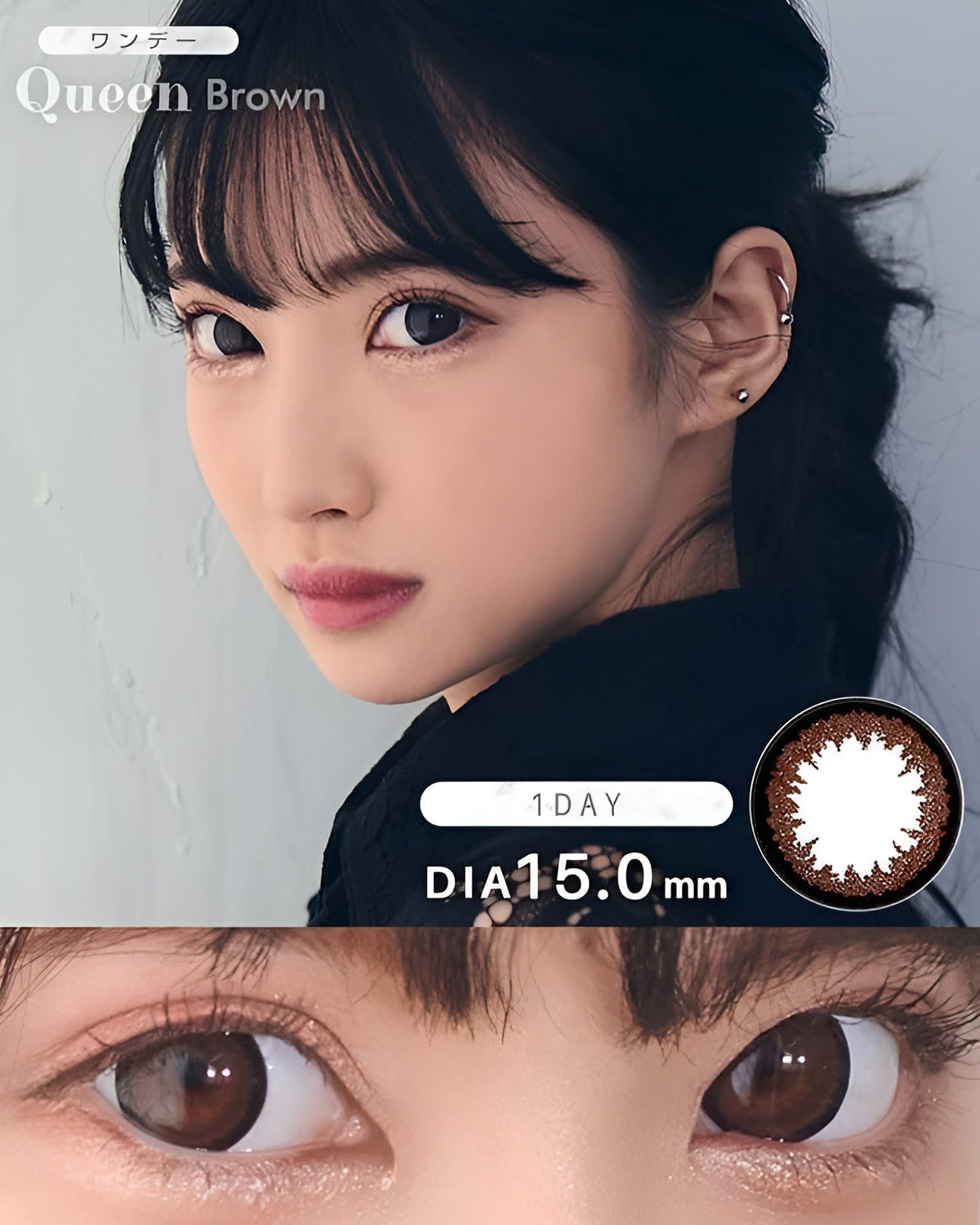 ワンデークイーン [1day Queen] DIA15.0mm【24枚(1箱12枚ずつ)】 ブラウン 1枚目