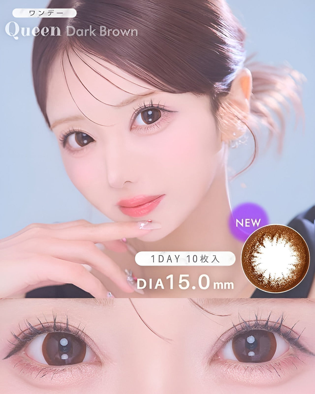 ワンデークイーン[1day Queen] DIA15.0mm【10枚入り】 ダークブラウン 1枚目