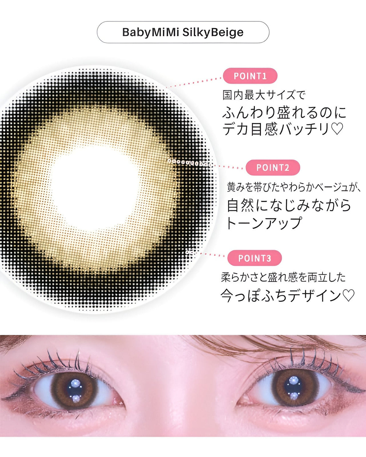 ワンデーベイビーミミ  [1day BabyMiMi] DIA15.0mm【10枚入り】 シルキーベージュ 3枚目