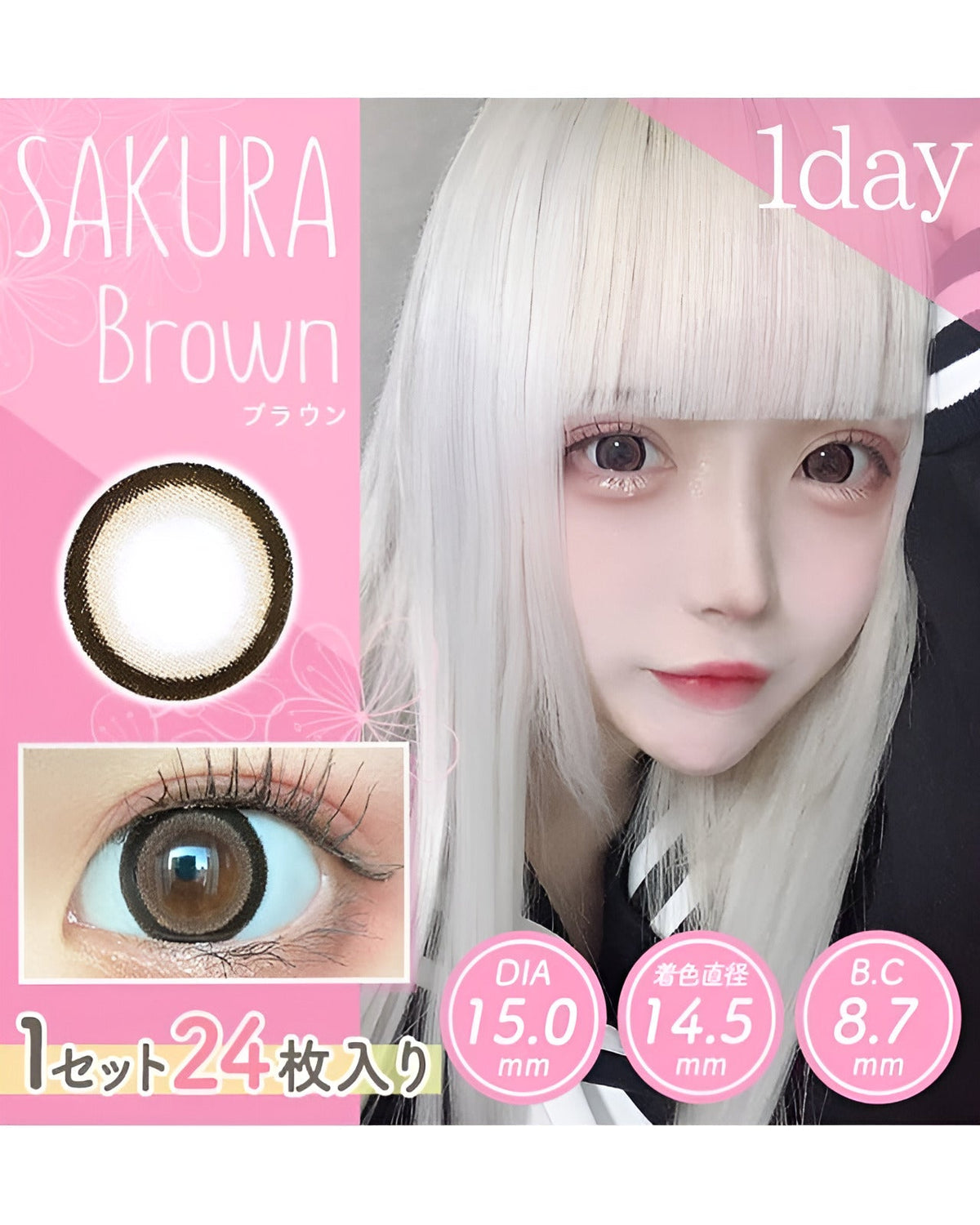 ワンデーサクラ [1day SAKURA] DIA15.0mm【24枚(1箱12枚ずつ)】 ブラウン 5枚目