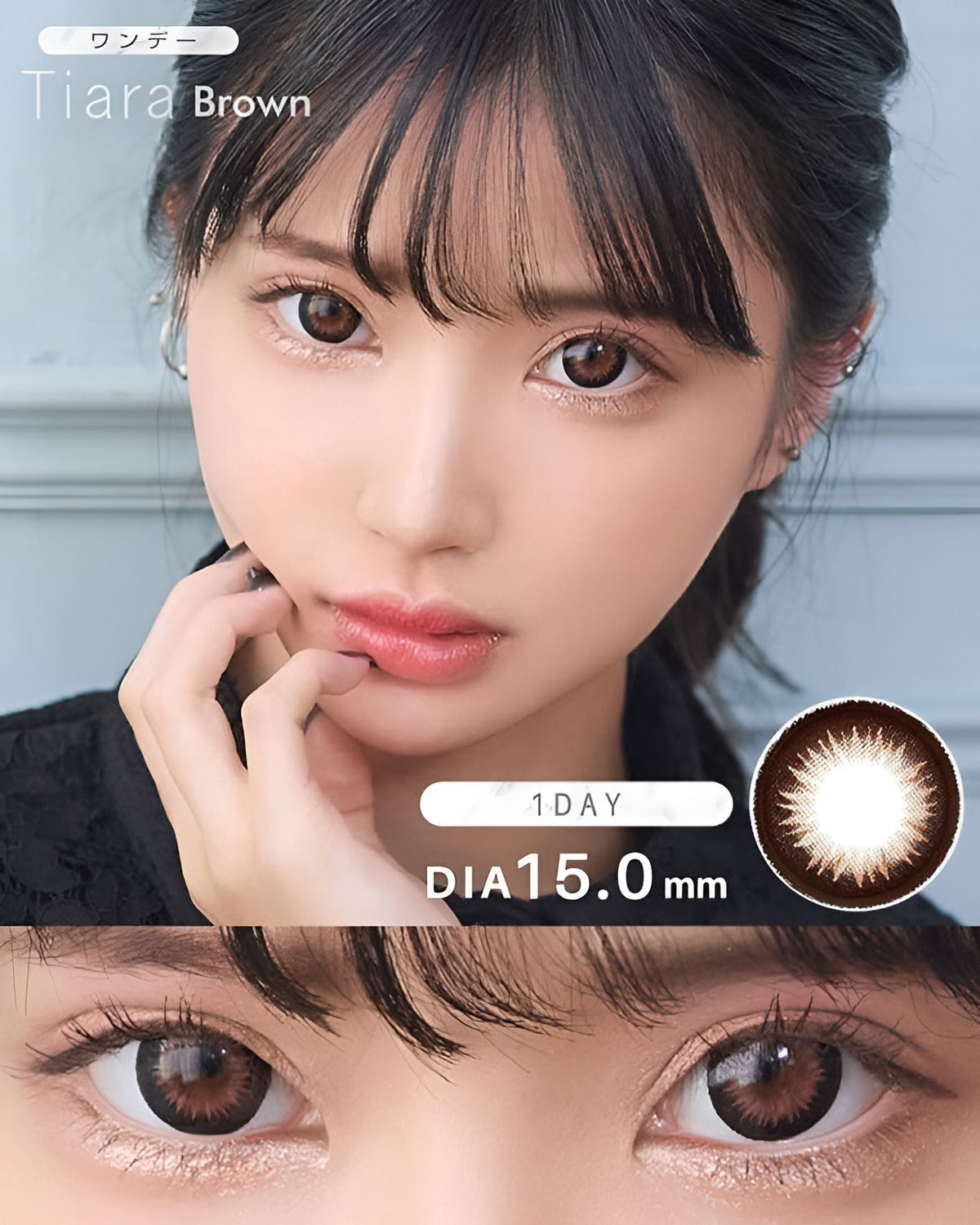 ワンデーティアラ [1day Tiara]DIA15.0mm【24枚(1箱12枚ずつ)】 ブラウン 1枚目