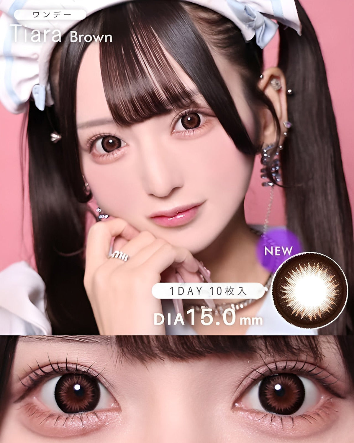 ワンデーティアラ[1day Tiara]DIA15.0mm【10枚入り】 ブラウン 1枚目