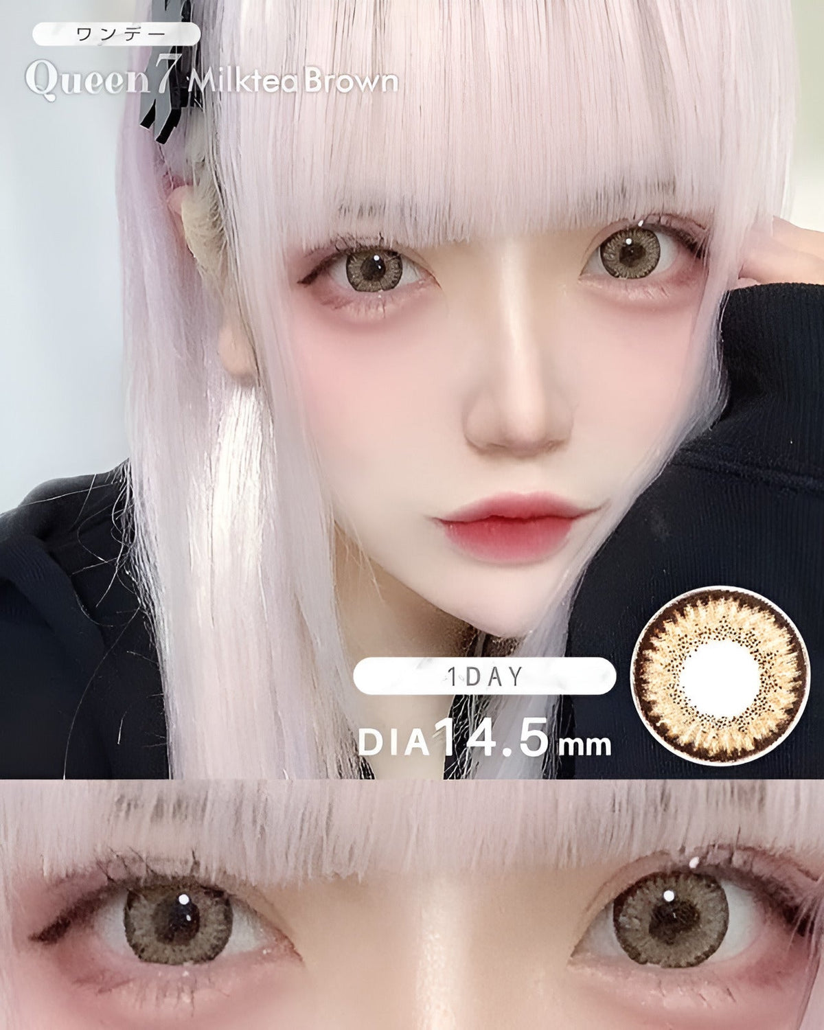 ワンデークイーン7 [1day Queen7] DIA14.5mm【24枚(1箱12枚ずつ)】 ミルクティブラウン 1枚目