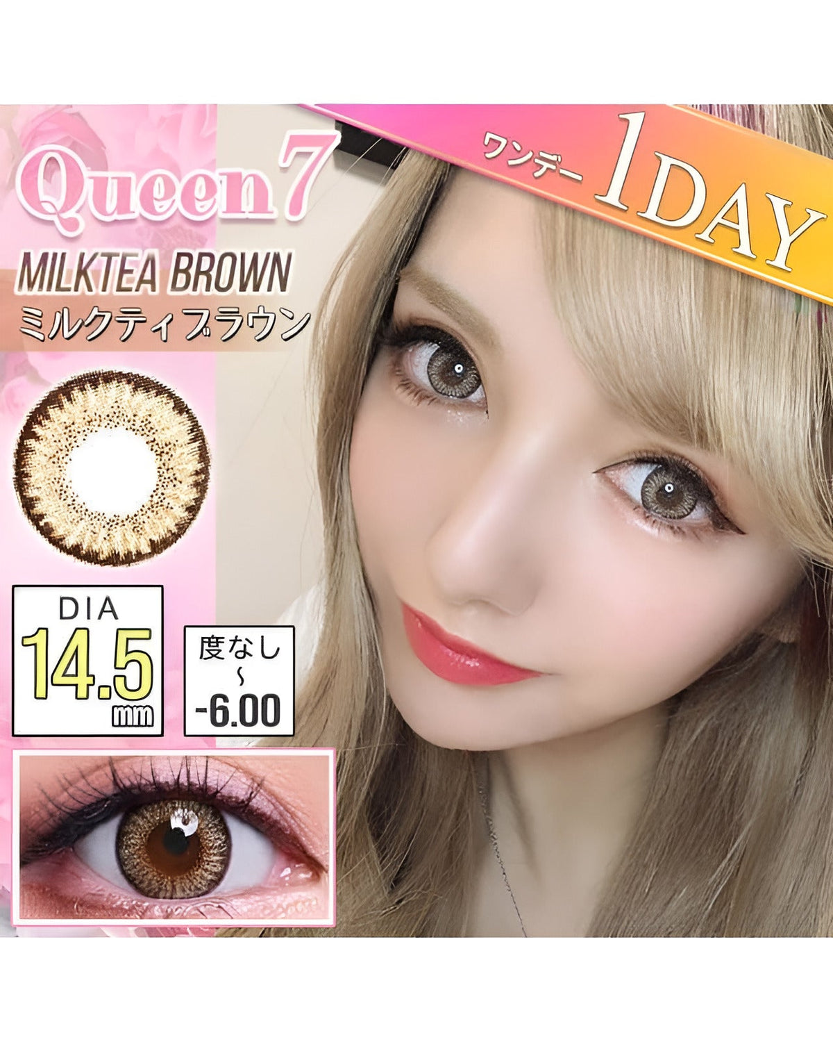 ワンデークイーン7 [1day Queen7] DIA14.5mm【24枚(1箱12枚ずつ)】 ミルクティブラウン 4枚目