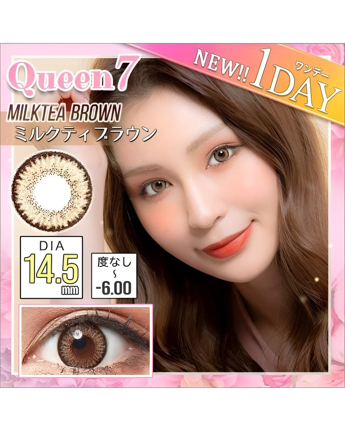 ワンデークイーン7 [1day Queen7] DIA14.5mm【24枚(1箱12枚ずつ)】 ミルクティブラウン 5枚目