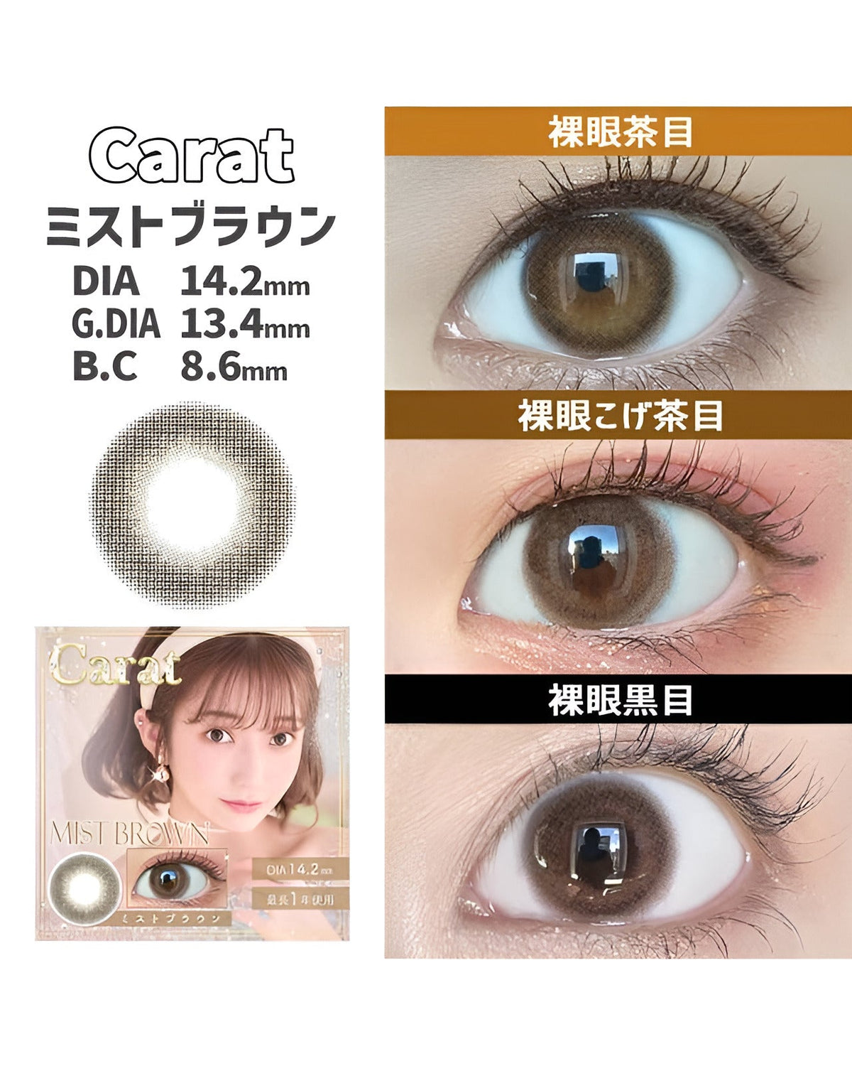 カラット [Carat] DIA14.2mm 最長1年【2枚(1箱1枚ずつ)】 ミストブラウン 4枚目
