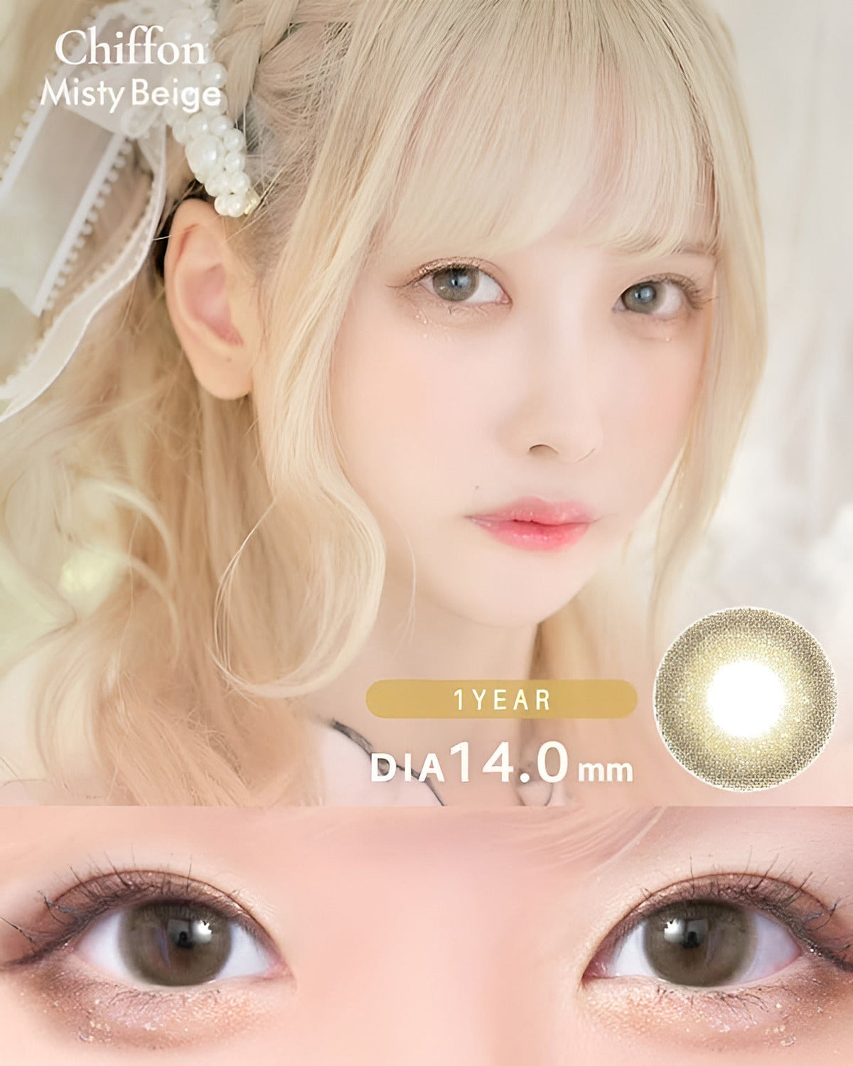 シフォン [Chiffon] DIA14.0mm 最長1年【2枚(1箱1枚ずつ)】 ミスティーベージュ 1枚目