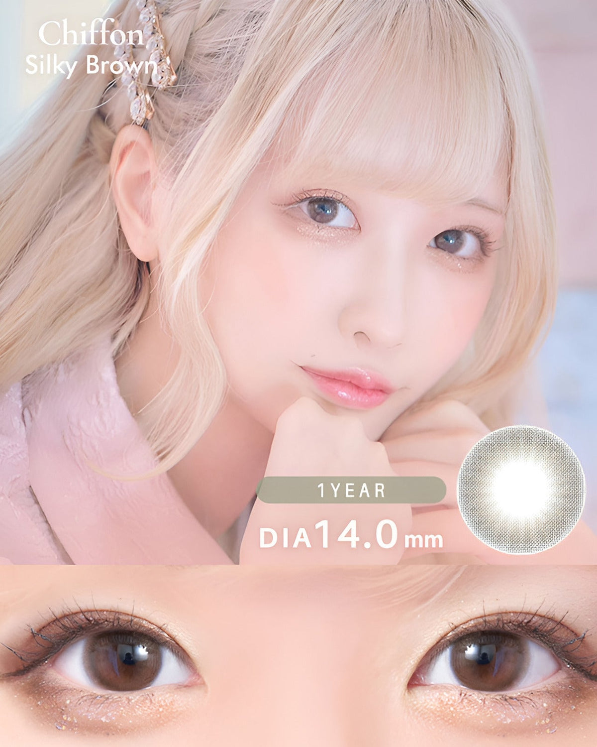 シフォン [Chiffon] DIA14.0mm 最長1年【2枚(1箱1枚ずつ)】 シルキーブラウン 1枚目