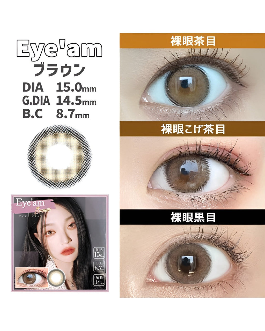 アイアム [Eye'am] DIA15.0mm 最長1年【2枚(1箱1枚ずつ)】 ブラウン 4枚目