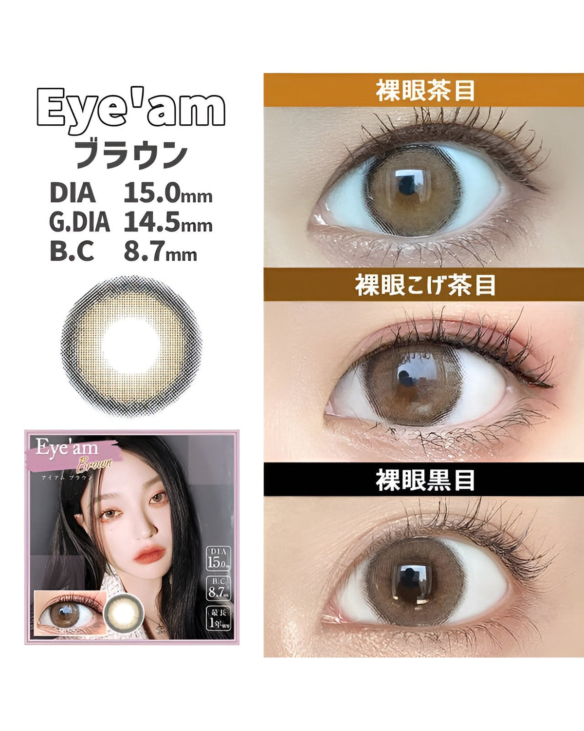 アイアム [Eye'am] DIA15.0mm 最長1年【2枚(1箱1枚ずつ)】 ブラウン 4枚目