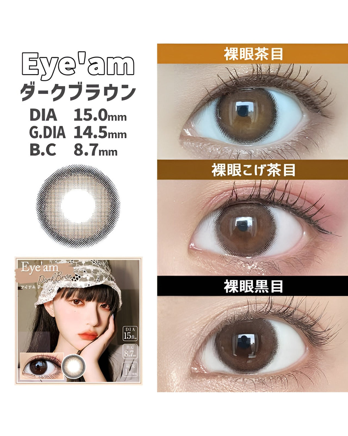 アイアム [Eye'am] DIA15.0mm 最長1年【2枚(1箱1枚ずつ)】 ダークブラウン 4枚目