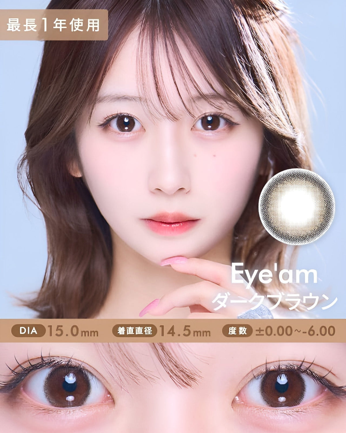 アイアム [Eye'am] DIA15.0mm 最長1年【2枚(1箱1枚ずつ)】 ダークブラウン 5枚目