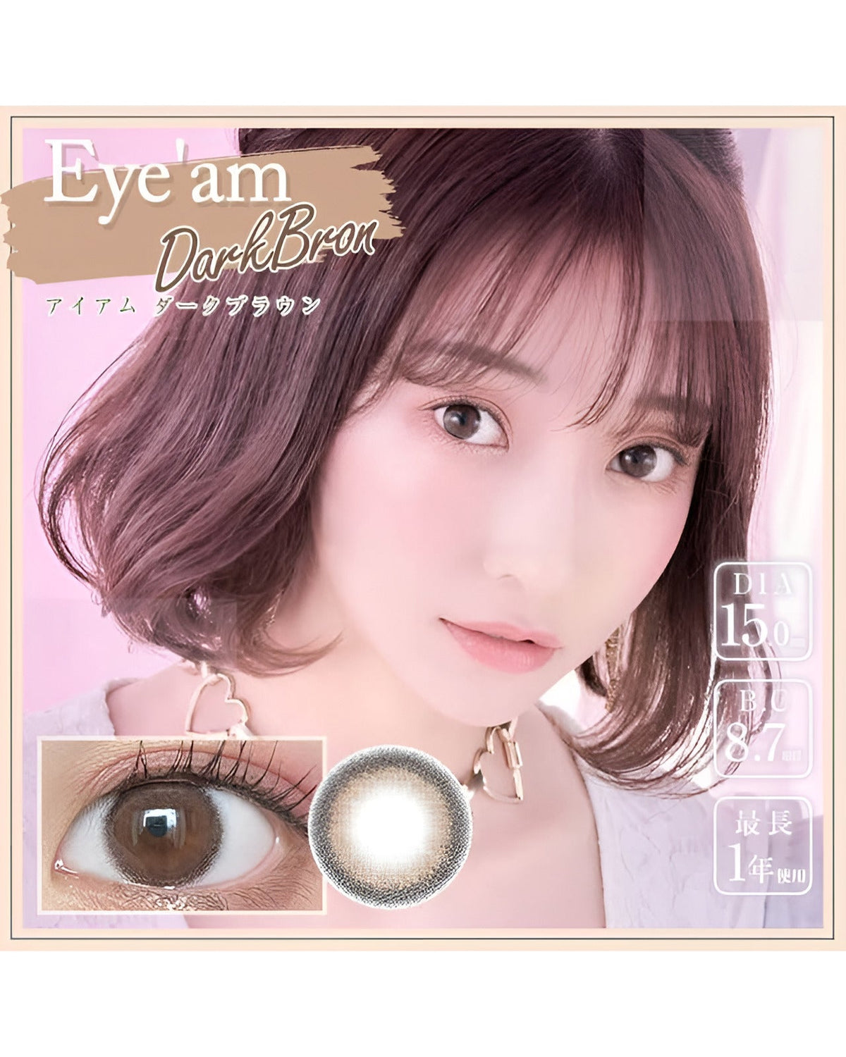 アイアム [Eye'am] DIA15.0mm 最長1年【2枚(1箱1枚ずつ)】 ダークブラウン 6枚目