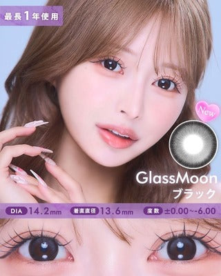 グラスムーン[GlassMoon]最長1年 DIA14.2mm【2枚(1箱1枚ずつ)】 ブラック 1枚目