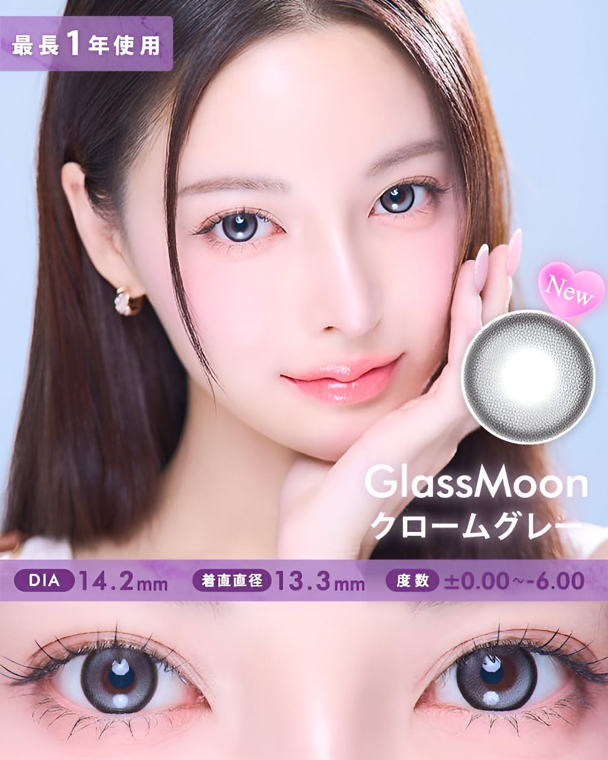 グラスムーン[GlassMoon]最長1年 DIA14.2mm【2枚(1箱1枚ずつ)】 クロームグレー 1枚目