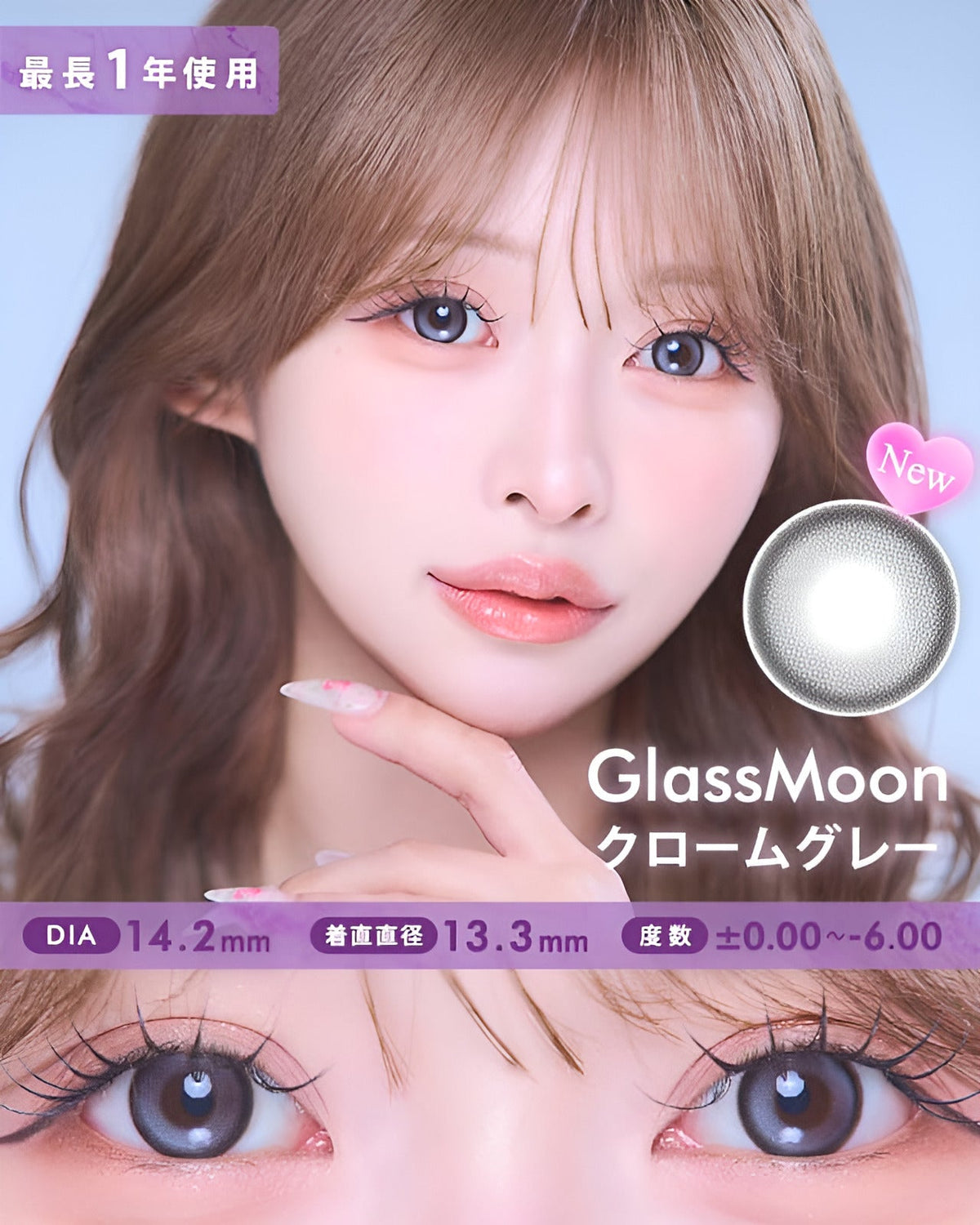 グラスムーン[GlassMoon]最長1年 DIA14.2mm【2枚(1箱1枚ずつ)】 クロームグレー 2枚目