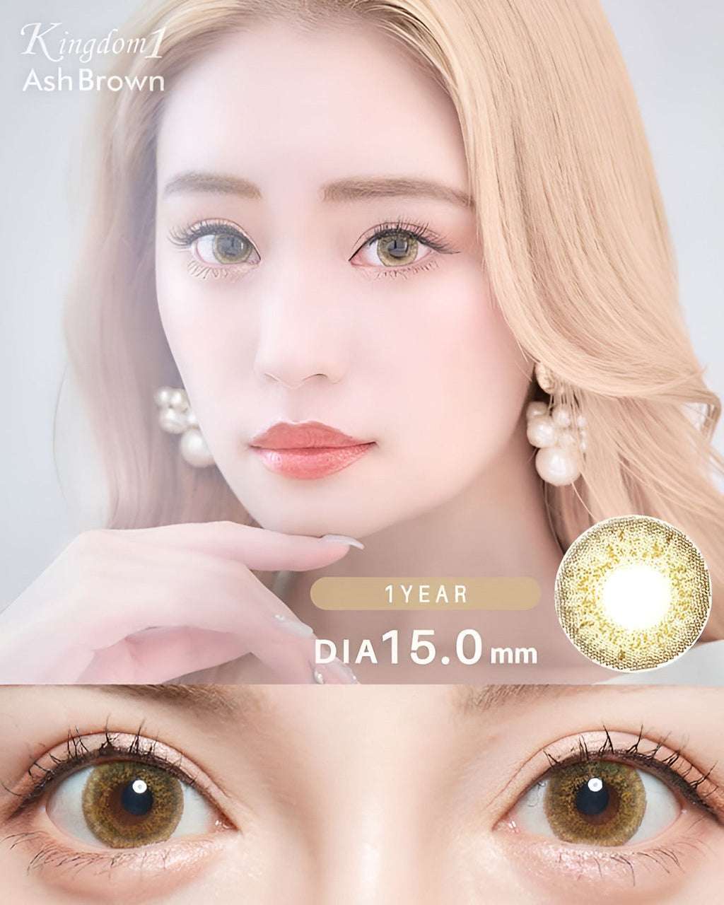 キングダム1 [Kingdom 1] DIA15.0mm 最長1年【2枚(1箱1枚ずつ)】 アッシュブラウン 1枚目