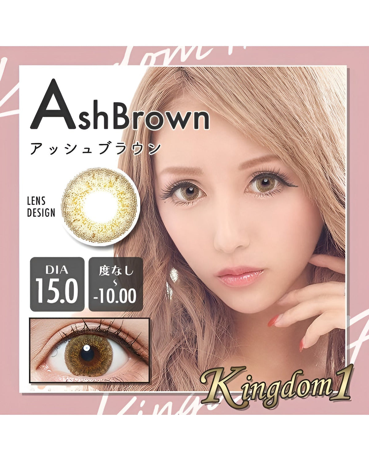キングダム1 [Kingdom 1] DIA15.0mm 最長1年【2枚(1箱1枚ずつ)】 アッシュブラウン 4枚目