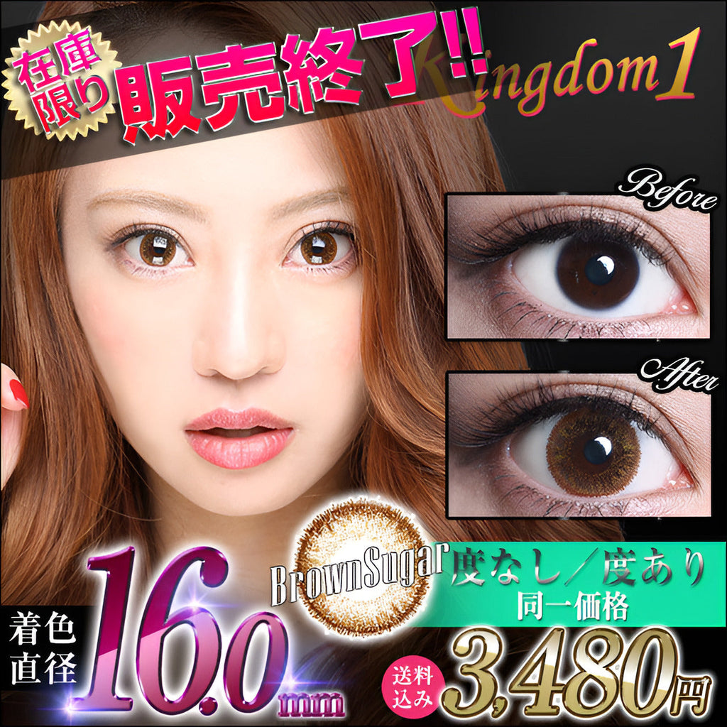 キングダム1 [Kingdom 1] DIA15.0mm 最長1年【2枚(1箱1枚ずつ)】 ブラウンシュガー 2枚目