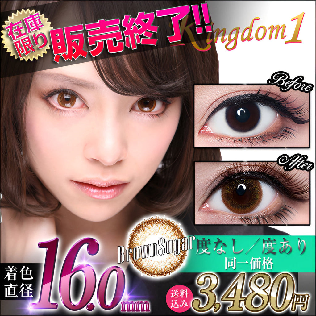 キングダム1 [Kingdom 1] DIA15.0mm 最長1年【2枚(1箱1枚ずつ)】 ブラウンシュガー 4枚目
