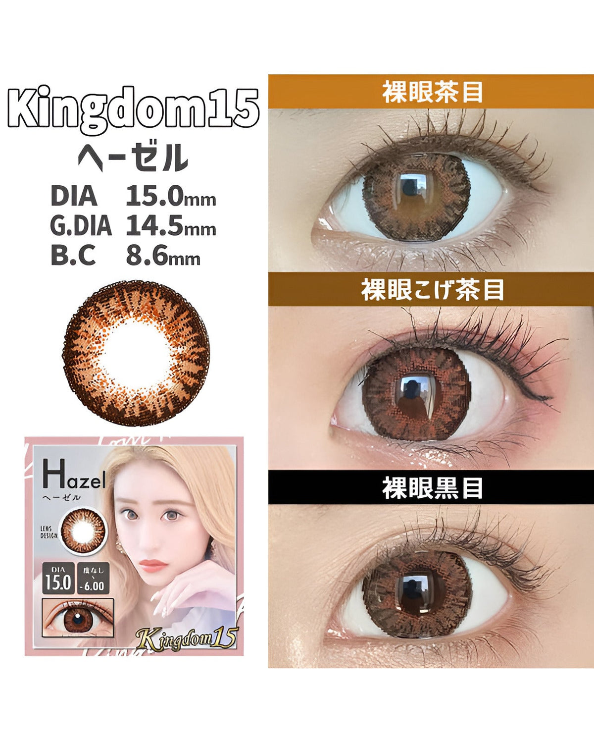 キングダム15 [Kingdom 15] DIA15.0mm 最長1年【2枚(1箱1枚ずつ)】 ヘーゼル 6枚目