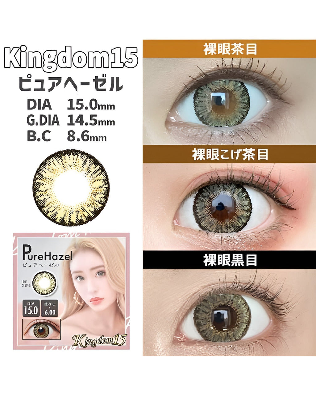 キングダム15 [Kingdom 15] DIA15.0mm 最長1年【2枚(1箱1枚ずつ)】 ピュアヘーゼル 7枚目