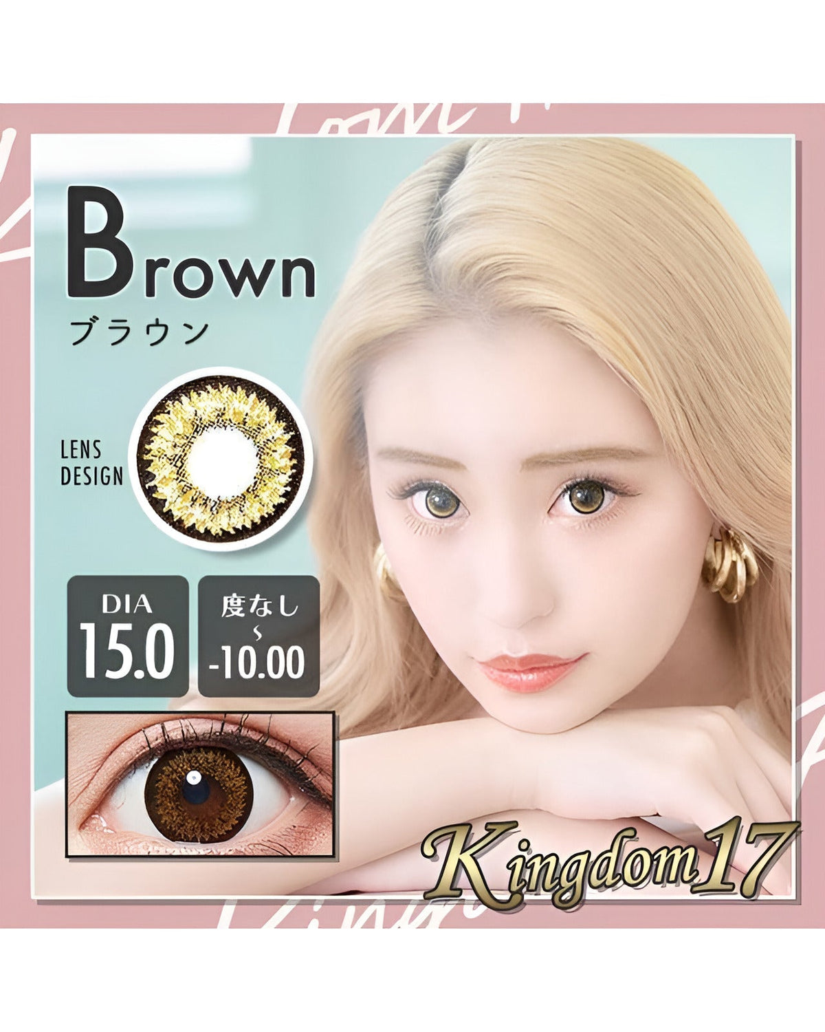 キングダム17 [Kingdom 17] DIA15.0mm 最長1年【2枚(1箱1枚ずつ)】 ブラウン 10枚目