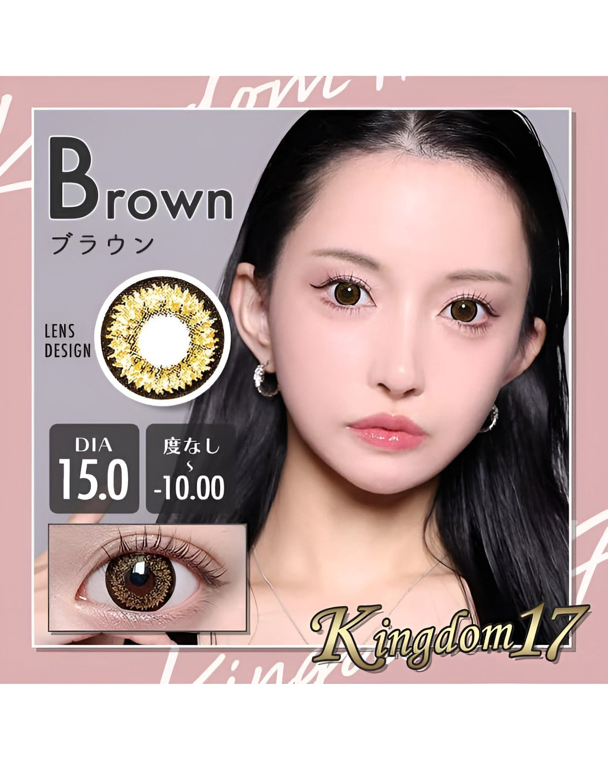 キングダム17 [Kingdom 17] DIA15.0mm 最長1年【2枚(1箱1枚ずつ)】 ブラウン 9枚目