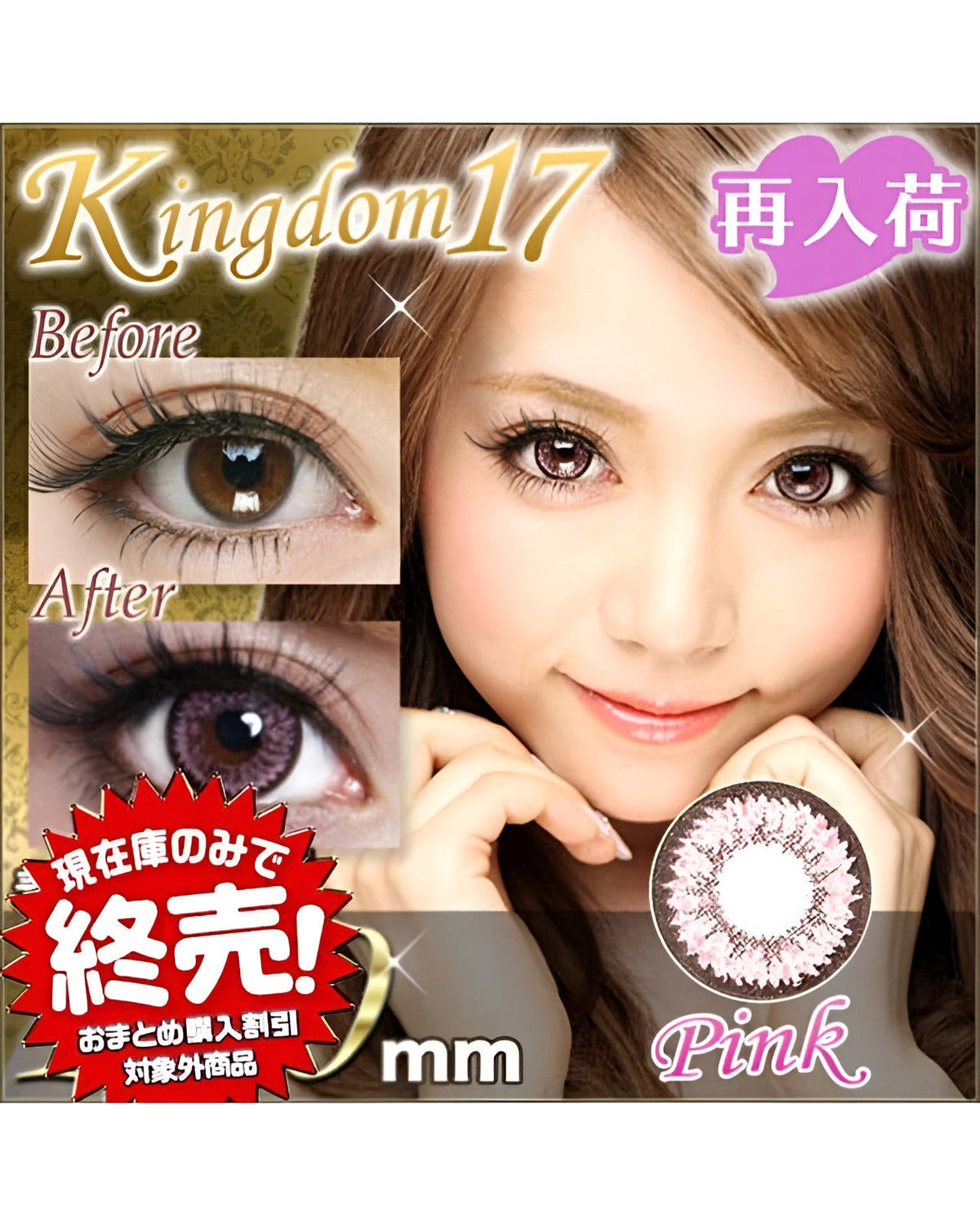 キングダム17 [Kingdom 17] DIA15.0mm 最長1年【2枚(1箱1枚ずつ)】 ピンク 1枚目