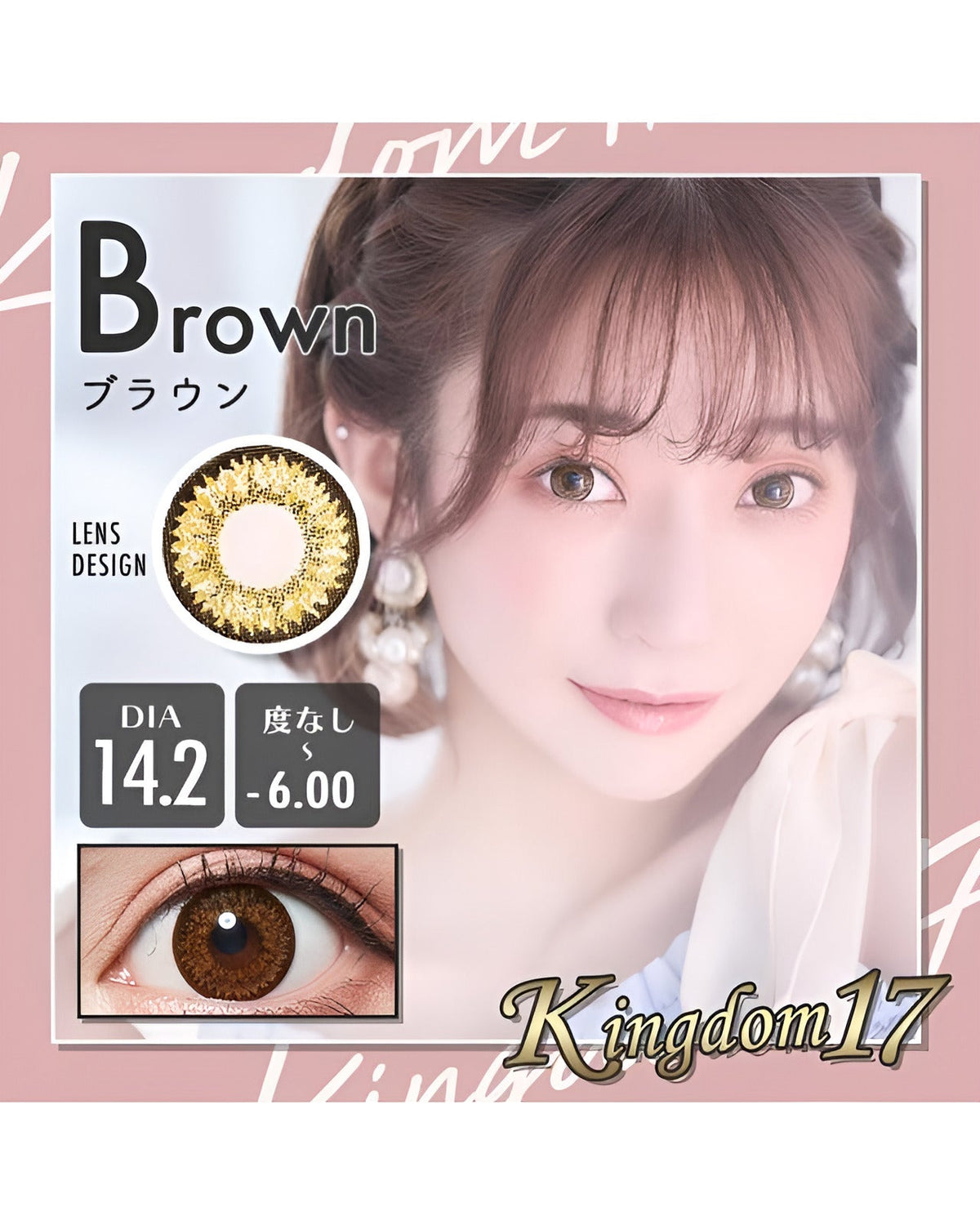 キングダム17 [Kingdom 17] DIA14.2mm 最長1年【2枚(1箱1枚ずつ)】 ブラウン 5枚目