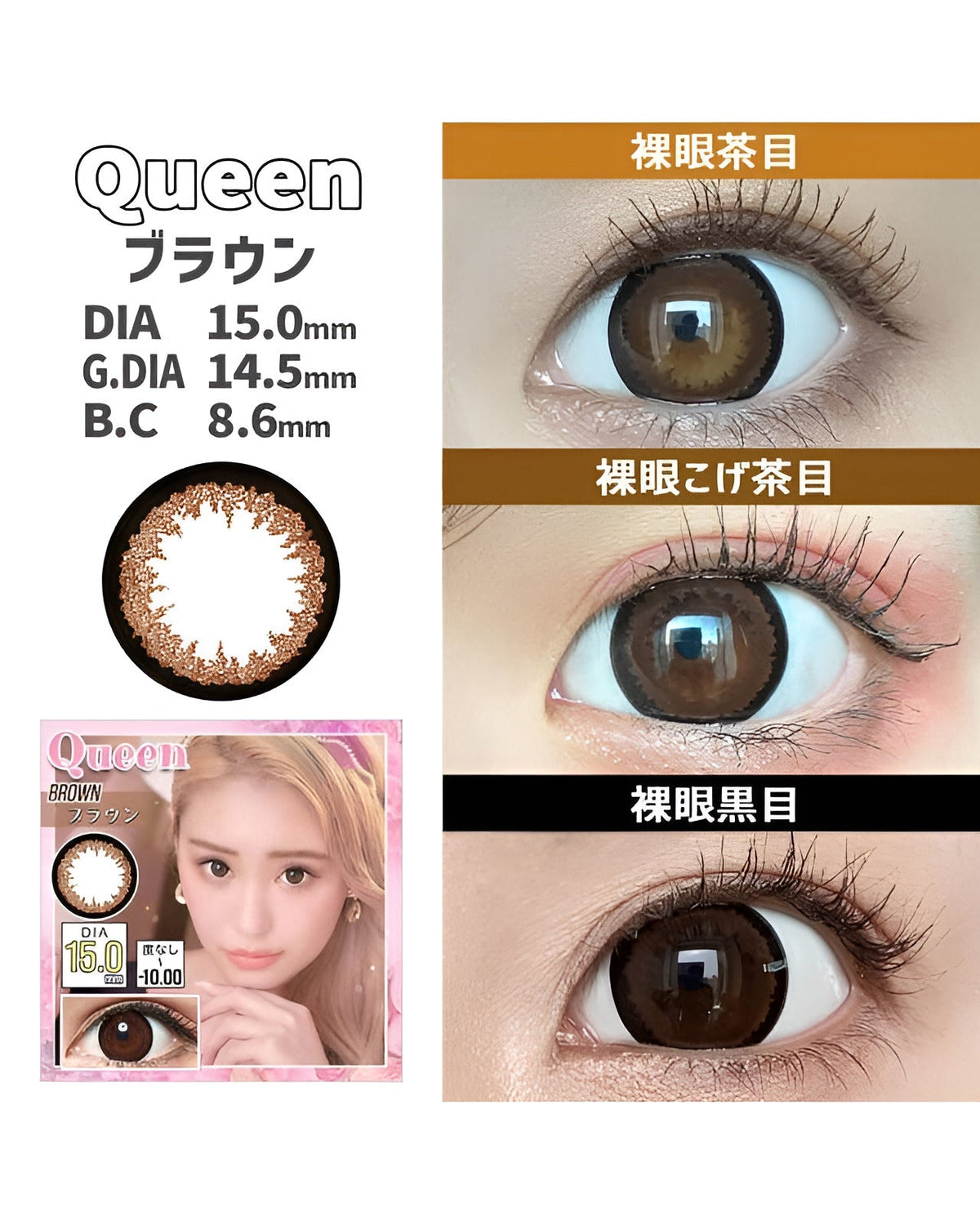 クイーン [Queen] DIA15.0mm 最長1年【2枚(1箱1枚ずつ)】 ブラウン 8枚目