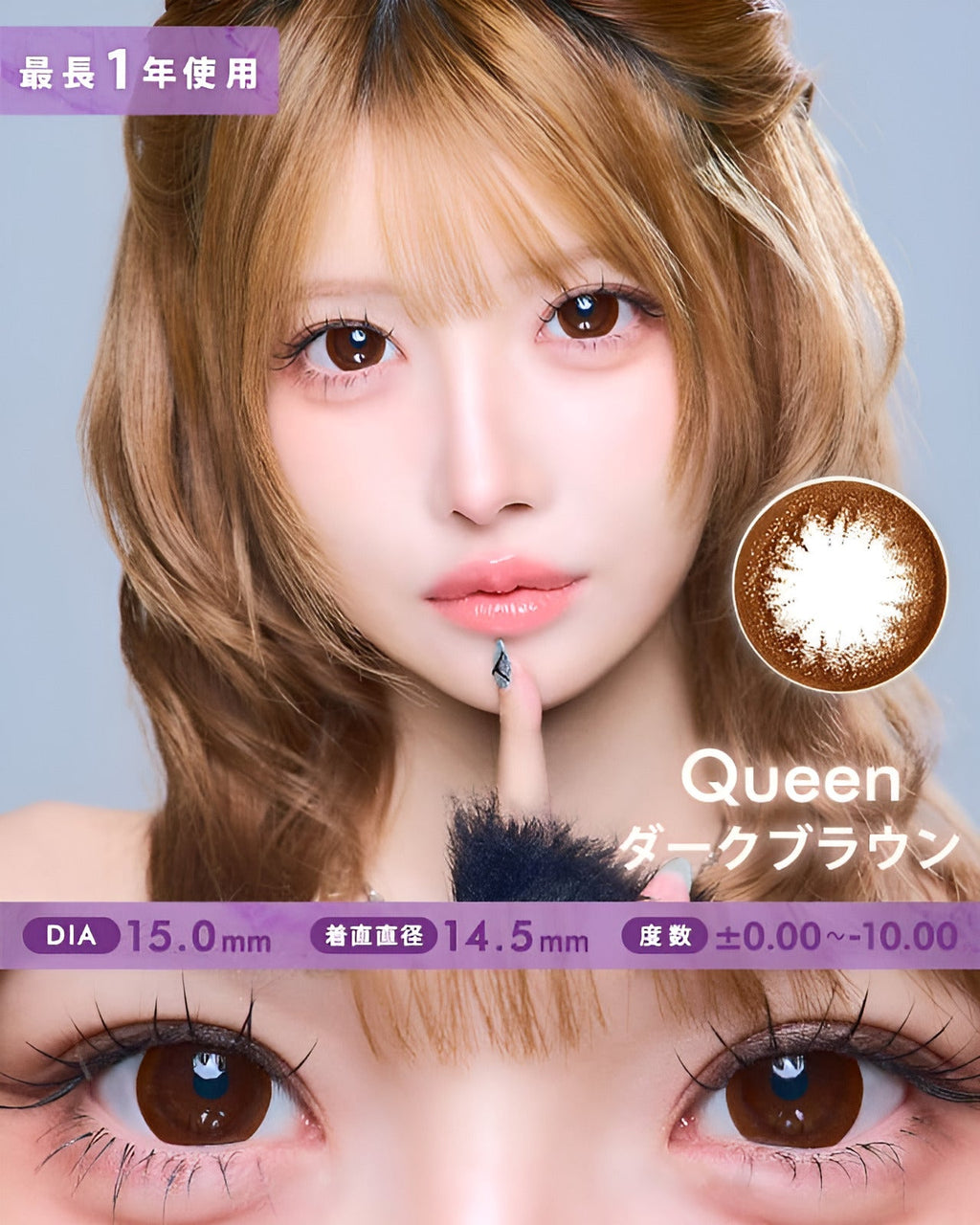 クイーン [Queen] DIA15.0mm 最長1年【2枚(1箱1枚ずつ)】 ダークブラウン 2枚目