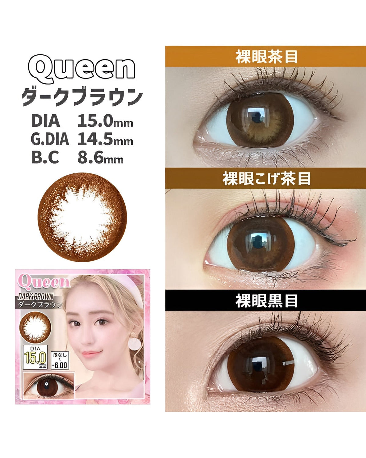 クイーン [Queen] DIA15.0mm 最長1年【2枚(1箱1枚ずつ)】 ダークブラウン 7枚目