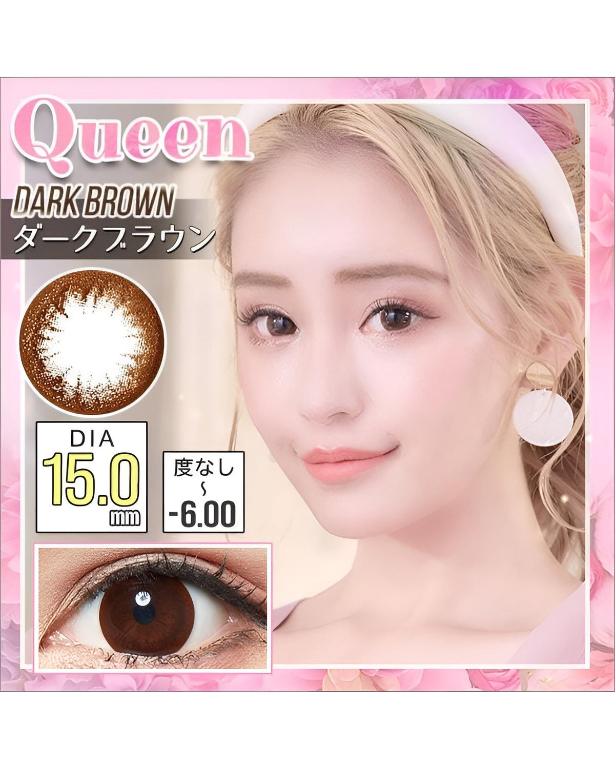 クイーン [Queen] DIA15.0mm 最長1年【2枚(1箱1枚ずつ)】 ダークブラウン 8枚目