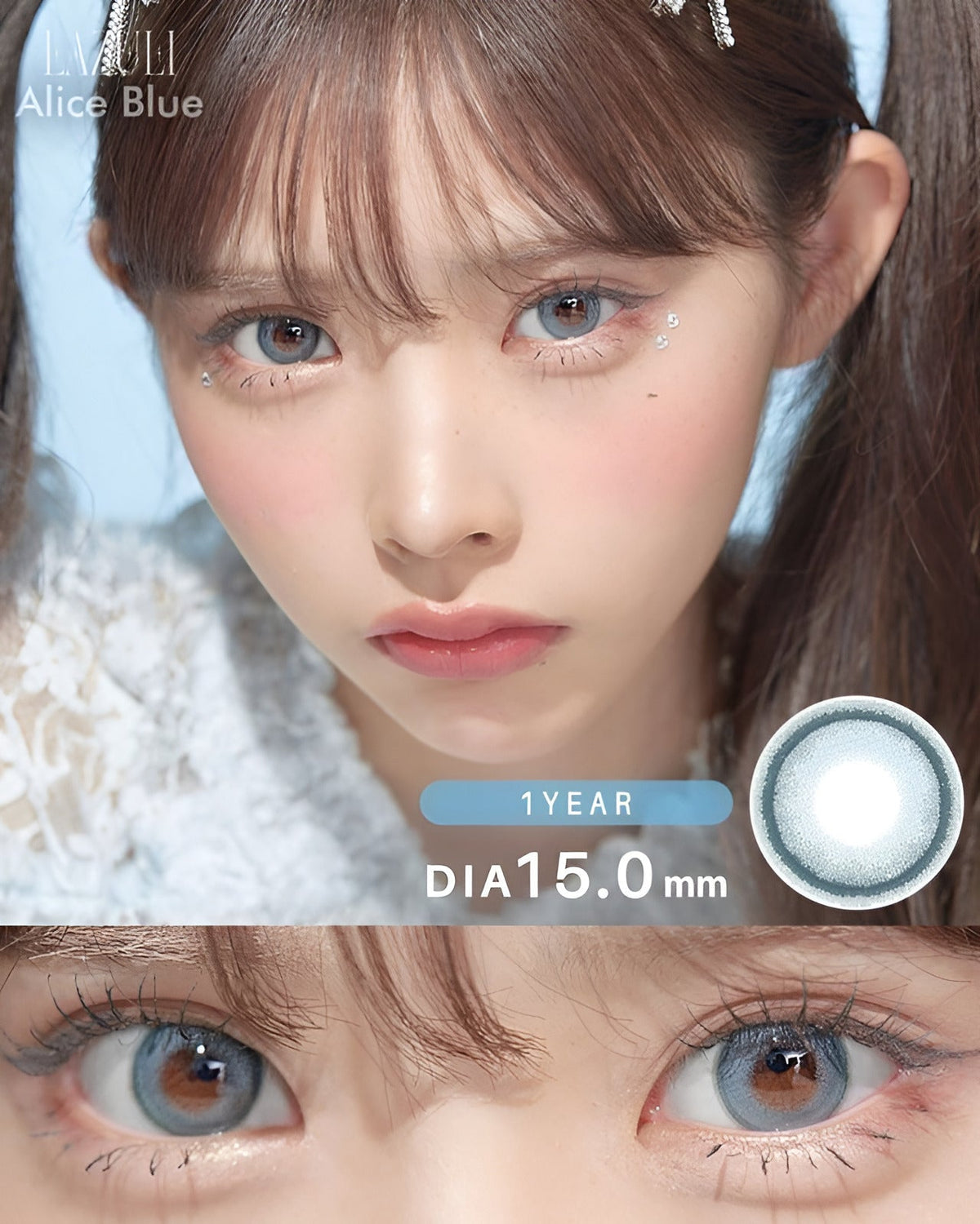ラズリ [LAZULI] DIA15.0mm 最長1年【2枚(1箱1枚ずつ)】 アリスブルー 1枚目