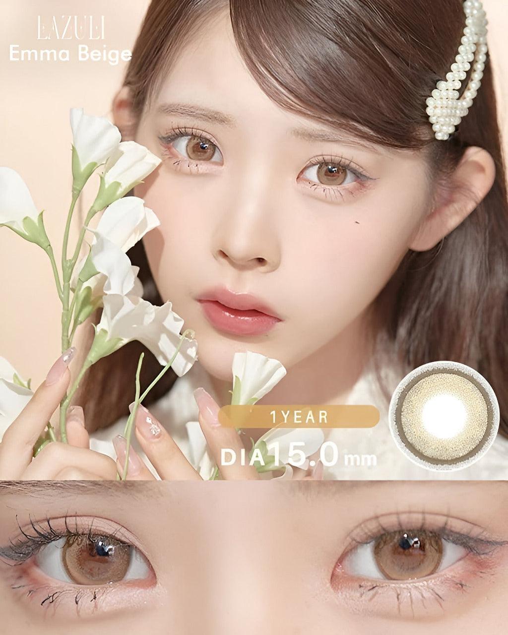 ラズリ [LAZULI] DIA15.0mm 最長1年【2枚(1箱1枚ずつ)】 エマベージュ 2枚目