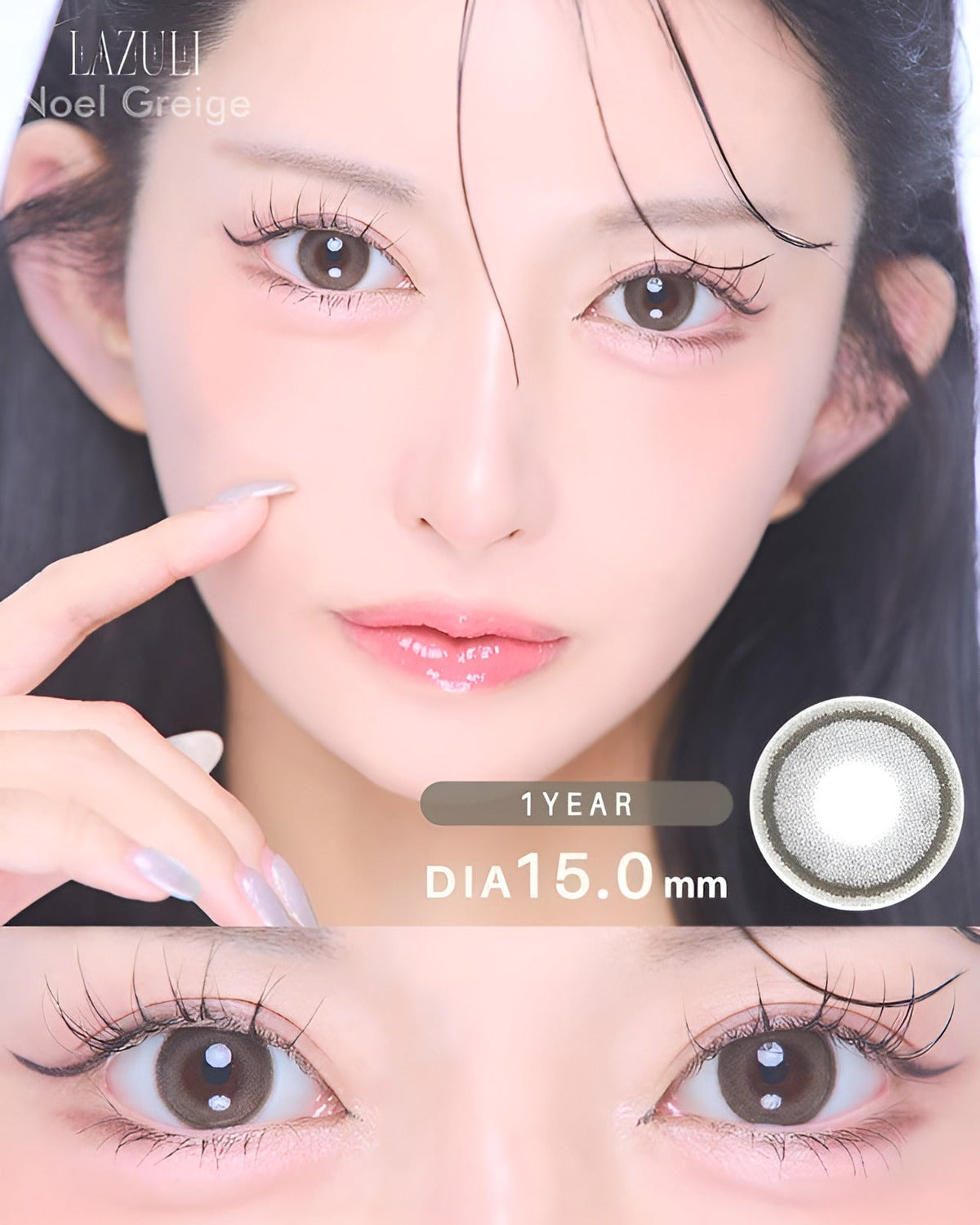 ラズリ [LAZULI] DIA15.0mm 最長1年【2枚(1箱1枚ずつ)】 ノエルグレージュ 1枚目
