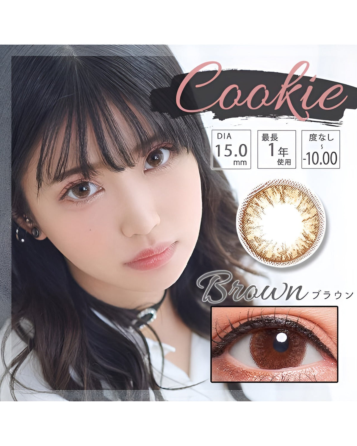 クッキー [Cookie] DIA15.0mm 最長1年【2枚(1箱1枚ずつ)】 ブラウン 4枚目