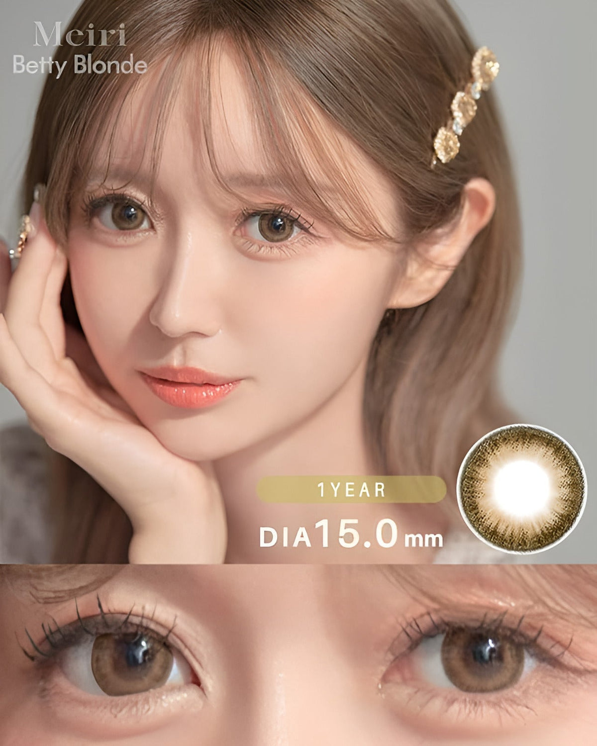 メイリ [Meiri]DIA15.0mm 最長1年【2枚(1箱1枚ずつ)】 ベティブロンド 1枚目