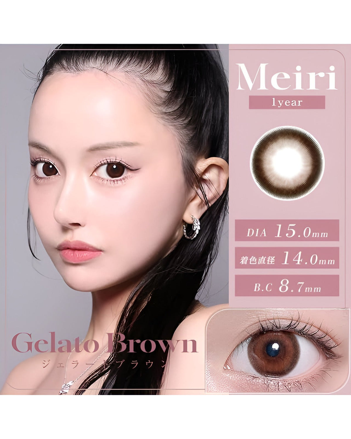 メイリ [Meiri]DIA15.0mm 最長1年【2枚(1箱1枚ずつ)】 ジェラートブラウン 7枚目