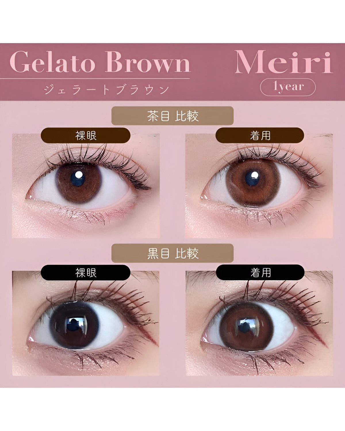 メイリ [Meiri]DIA15.0mm 最長1年【2枚(1箱1枚ずつ)】 ジェラートブラウン 9枚目