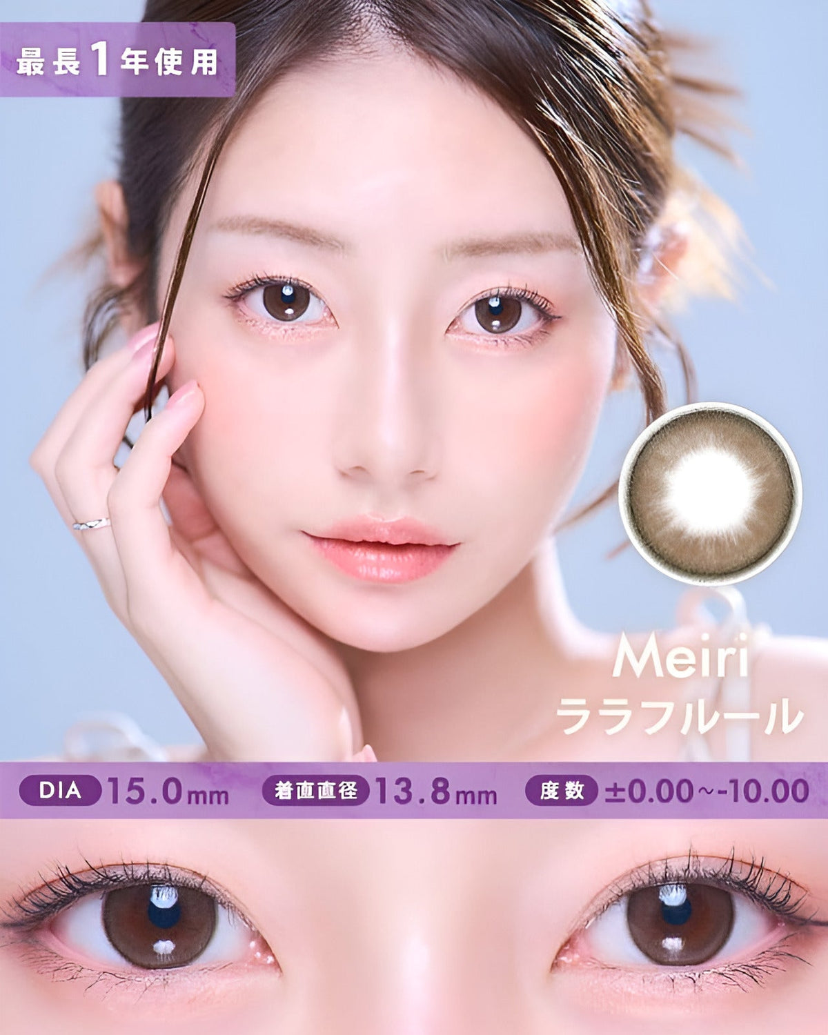 メイリ [Meiri]DIA15.0mm 最長1年【2枚(1箱1枚ずつ)】 ララフルール 1枚目
