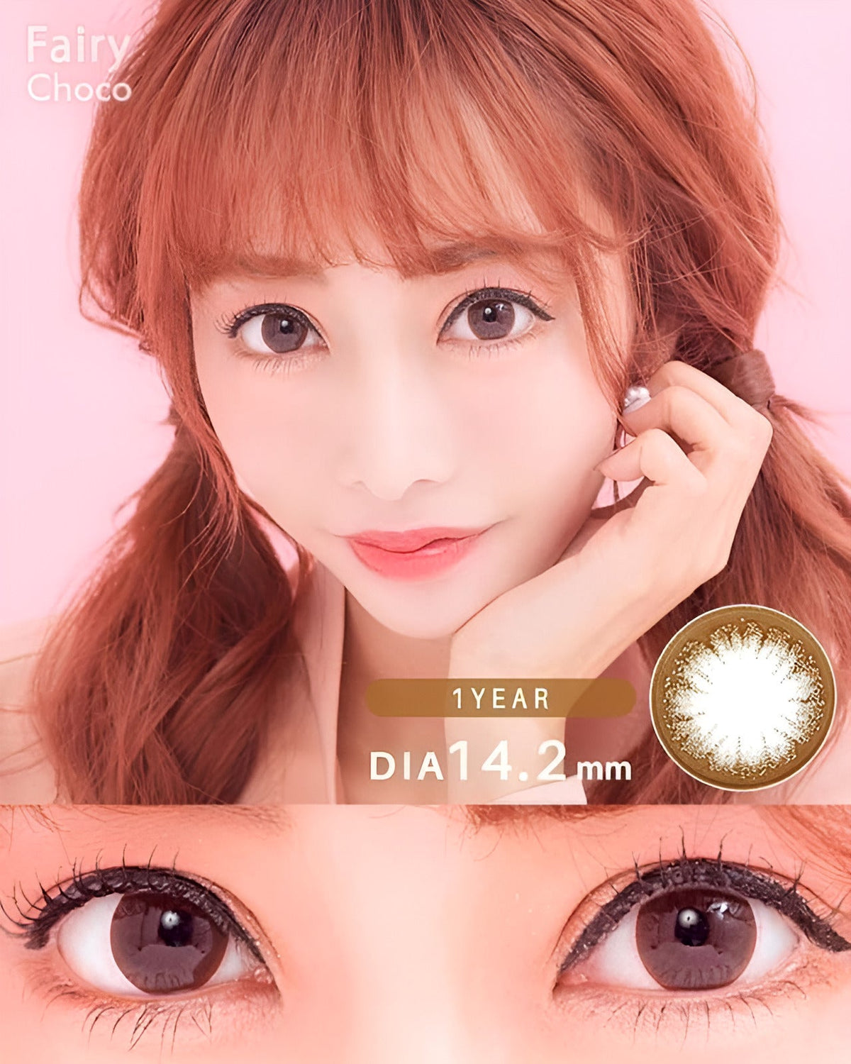 フェアリー [Fairy] DIA14.2mm 最長1年【2枚(1箱1枚ずつ)】 チョコ 1枚目