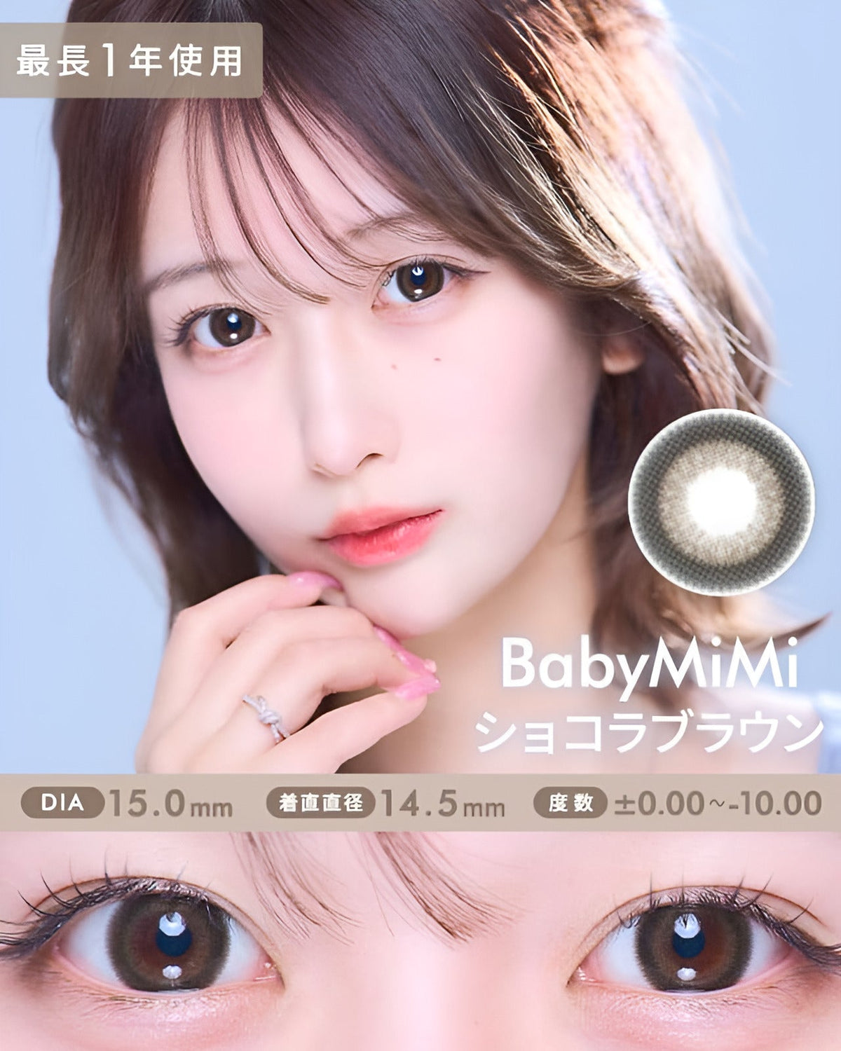 ベイビーミミ [Baby MiMi] DIA15.0mm 最長1年【2枚(1箱1枚ずつ)】 ショコラブラウン 2枚目