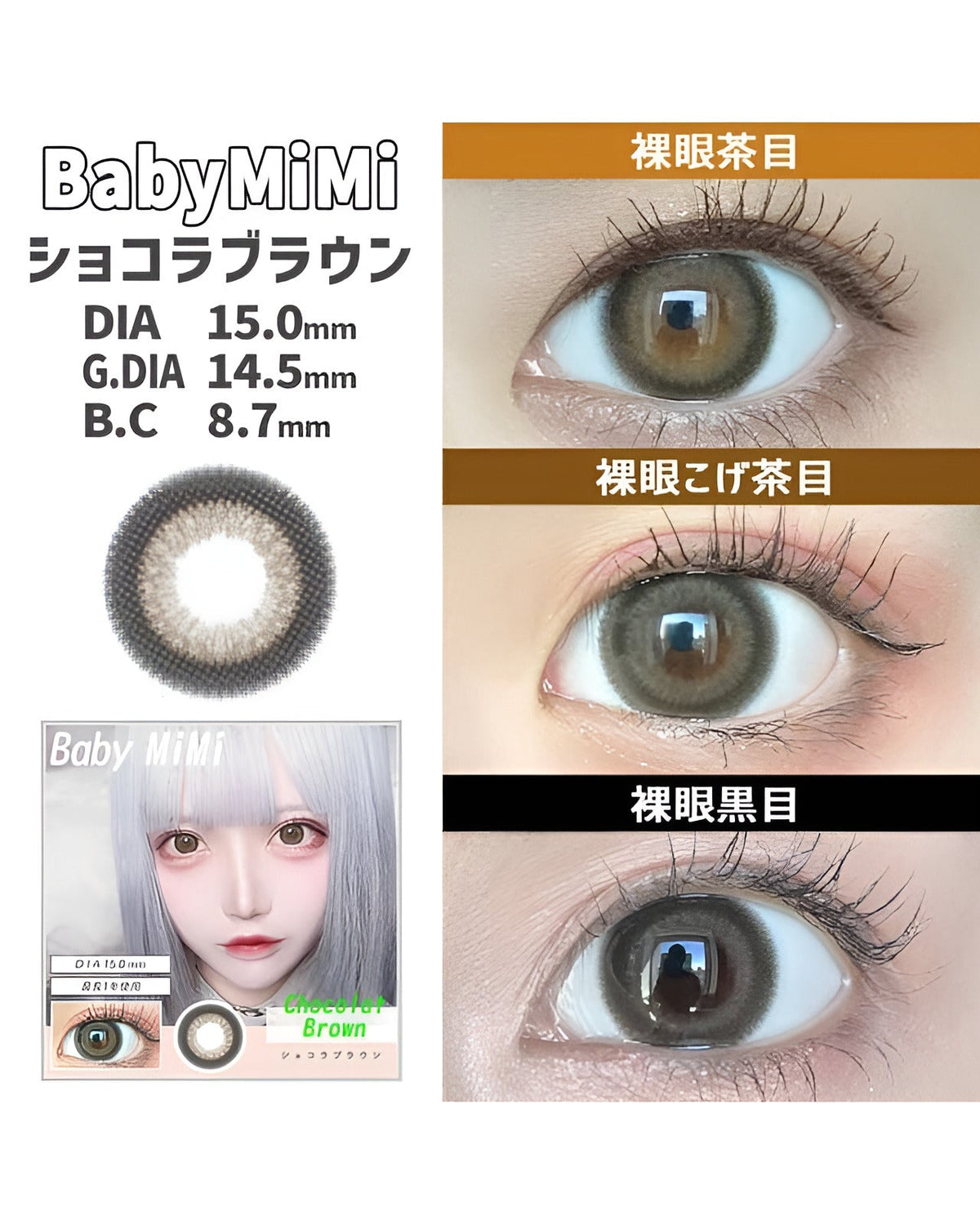 ベイビーミミ [Baby MiMi] DIA15.0mm 最長1年【2枚(1箱1枚ずつ)】 ショコラブラウン 7枚目
