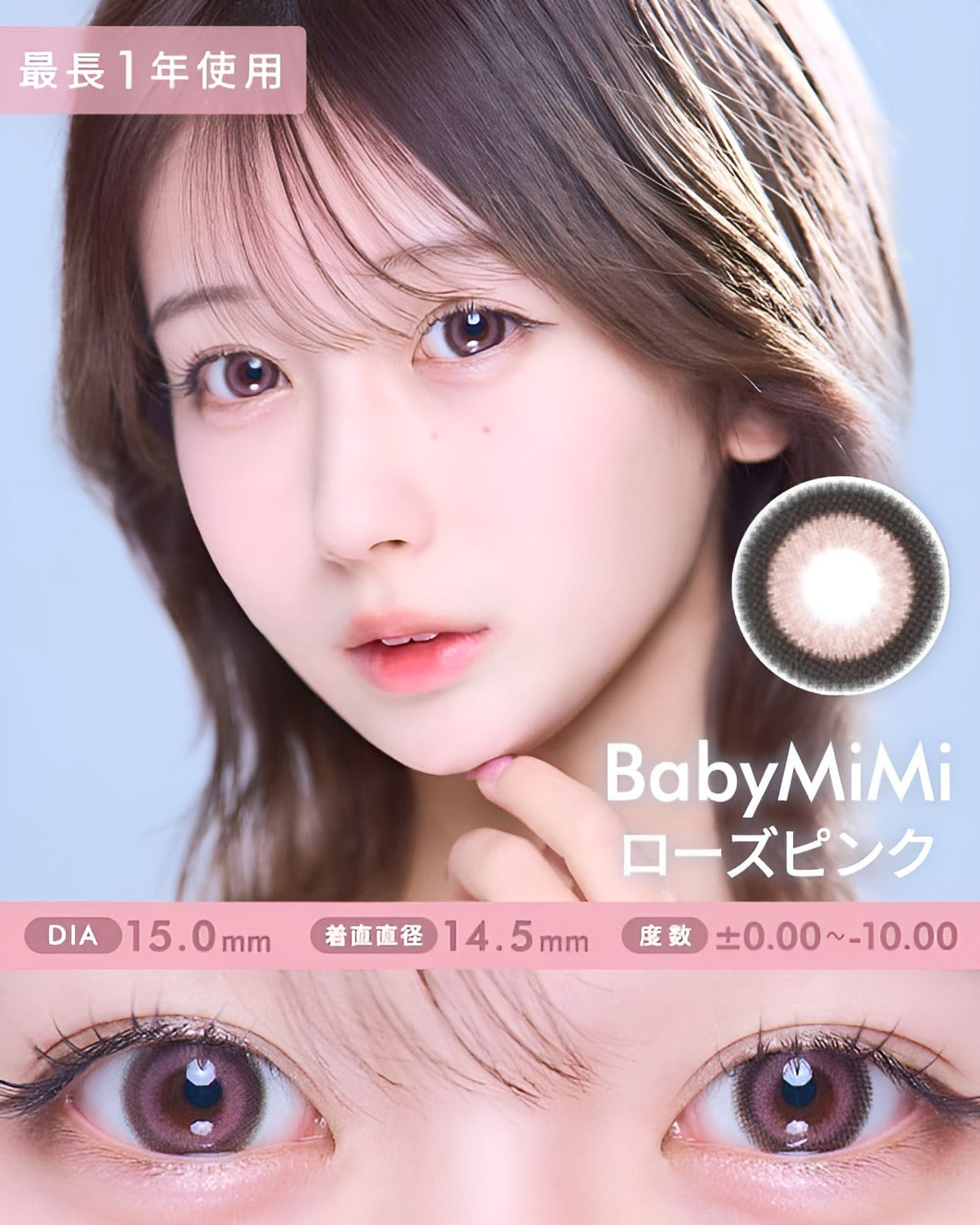 ベイビーミミ [Baby MiMi] DIA15.0mm 最長1年【2枚(1箱1枚ずつ)】 ローズピンク 1枚目