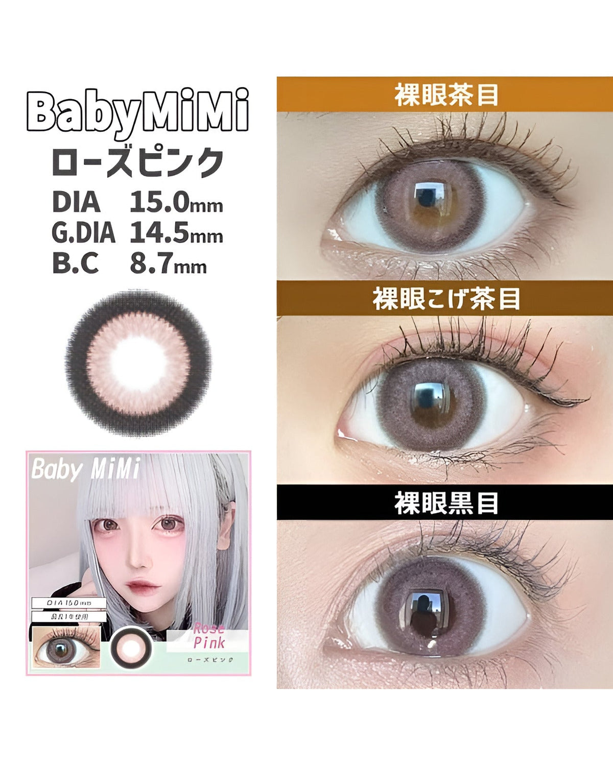 ベイビーミミ [Baby MiMi] DIA15.0mm 最長1年【2枚(1箱1枚ずつ)】 ローズピンク 6枚目