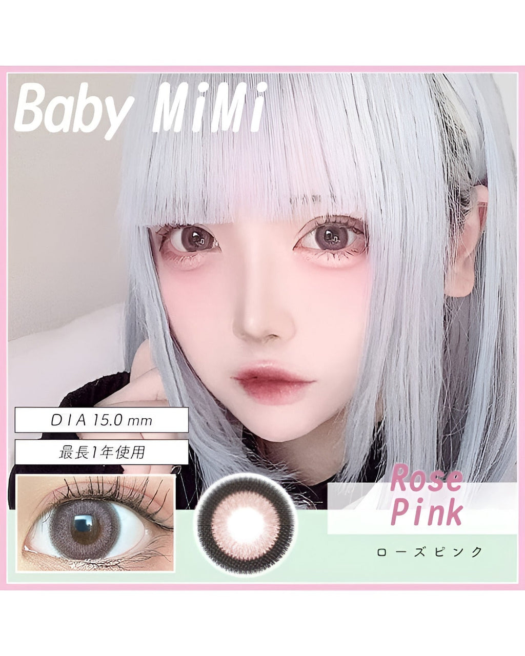 ベイビーミミ [Baby MiMi] DIA15.0mm 最長1年【2枚(1箱1枚ずつ)】 ローズピンク 8枚目