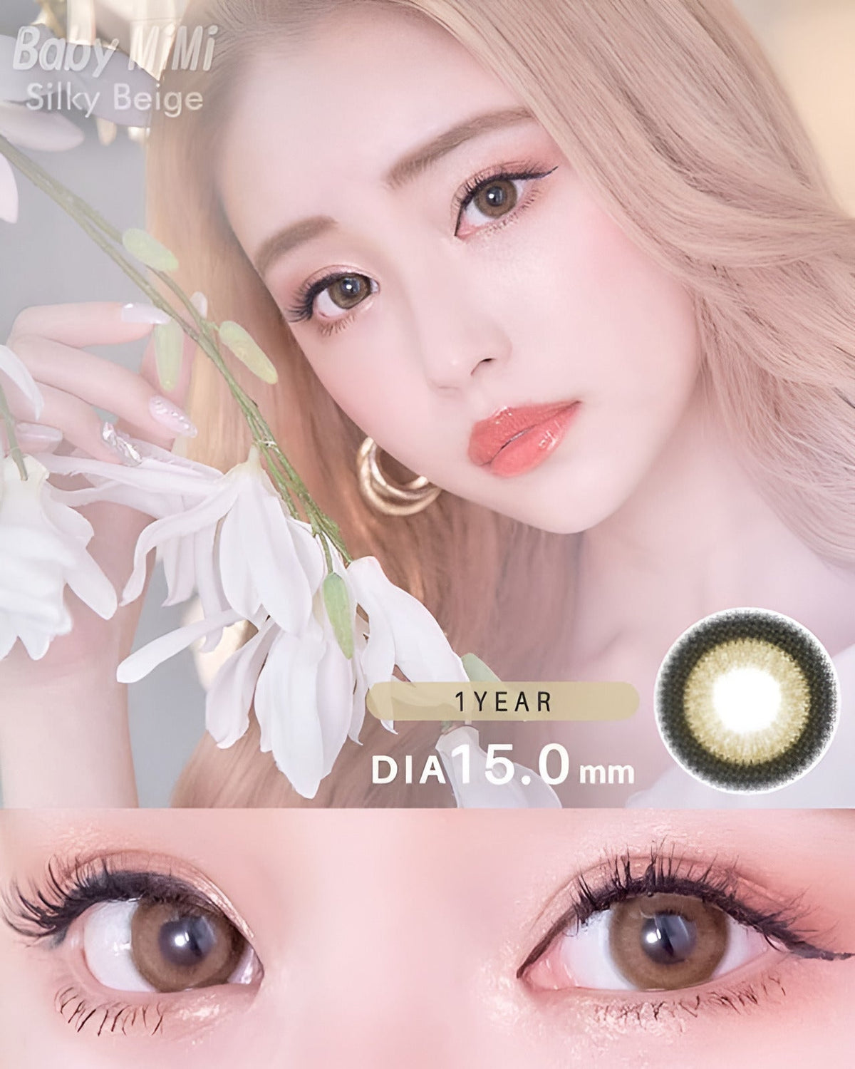 ベイビーミミ [Baby MiMi] DIA15.0mm 最長1年【2枚(1箱1枚ずつ)】 シルキーベージュ 1枚目