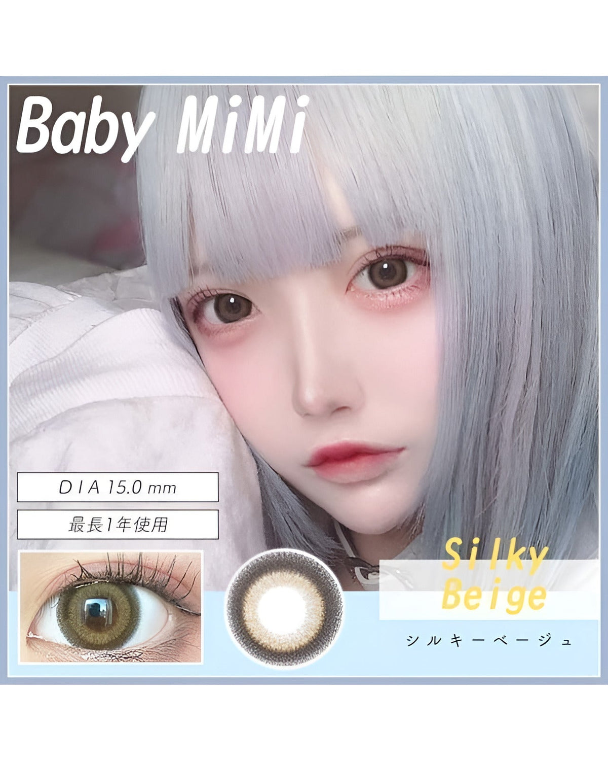 ベイビーミミ [Baby MiMi] DIA15.0mm 最長1年【2枚(1箱1枚ずつ)】 シルキーベージュ 2枚目
